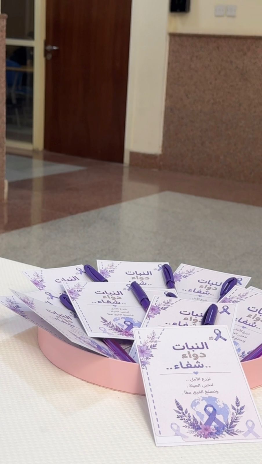 نشاط بعنوان النبات دواء... وشفاء