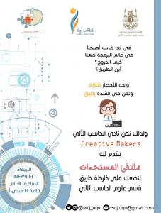  Invitation to New and Transferred Female Students Forum, Computers Department, Al-Jamoum University College