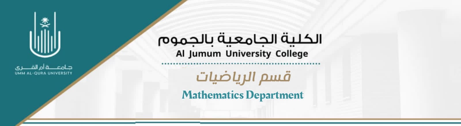 قسم الرياضيات