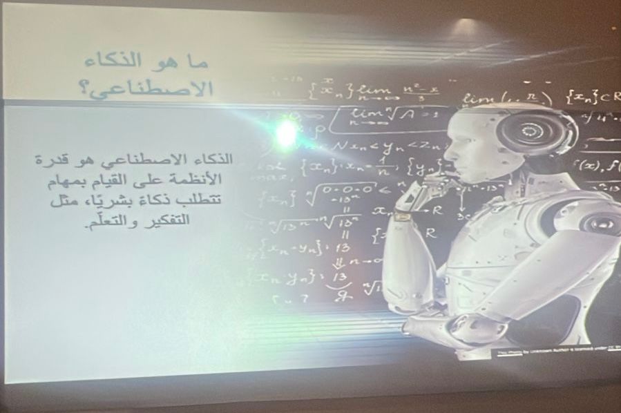 دورة بعنوان: الذكاء الاصطناعي: كيف تستفيد منه الطالبه الجامعية وتتجنب مخاطره؟