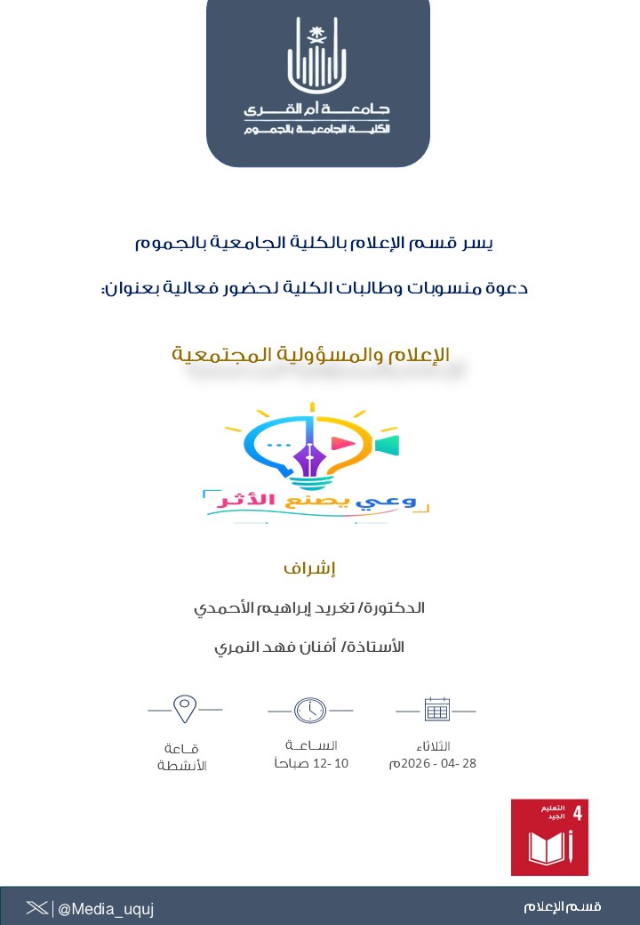 اعلان الإعلام والمسؤولية المجتمعية.jpg