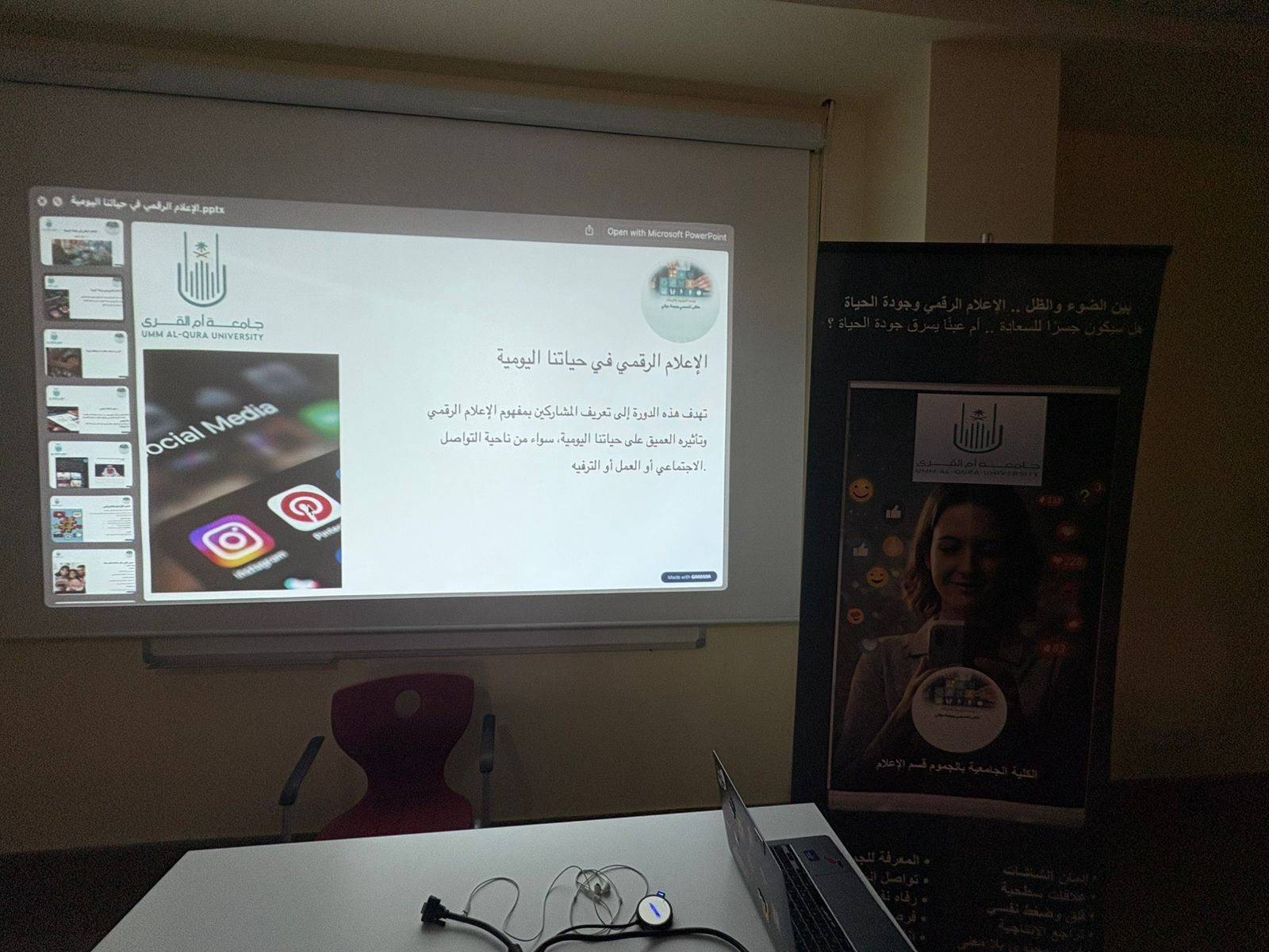 قسم الإعلام يقيم دورة بعنوان: (الإعلام الرقمي في حياتنا اليومية)