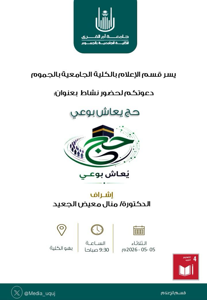 صورة إعلان حج يعاش بوعي