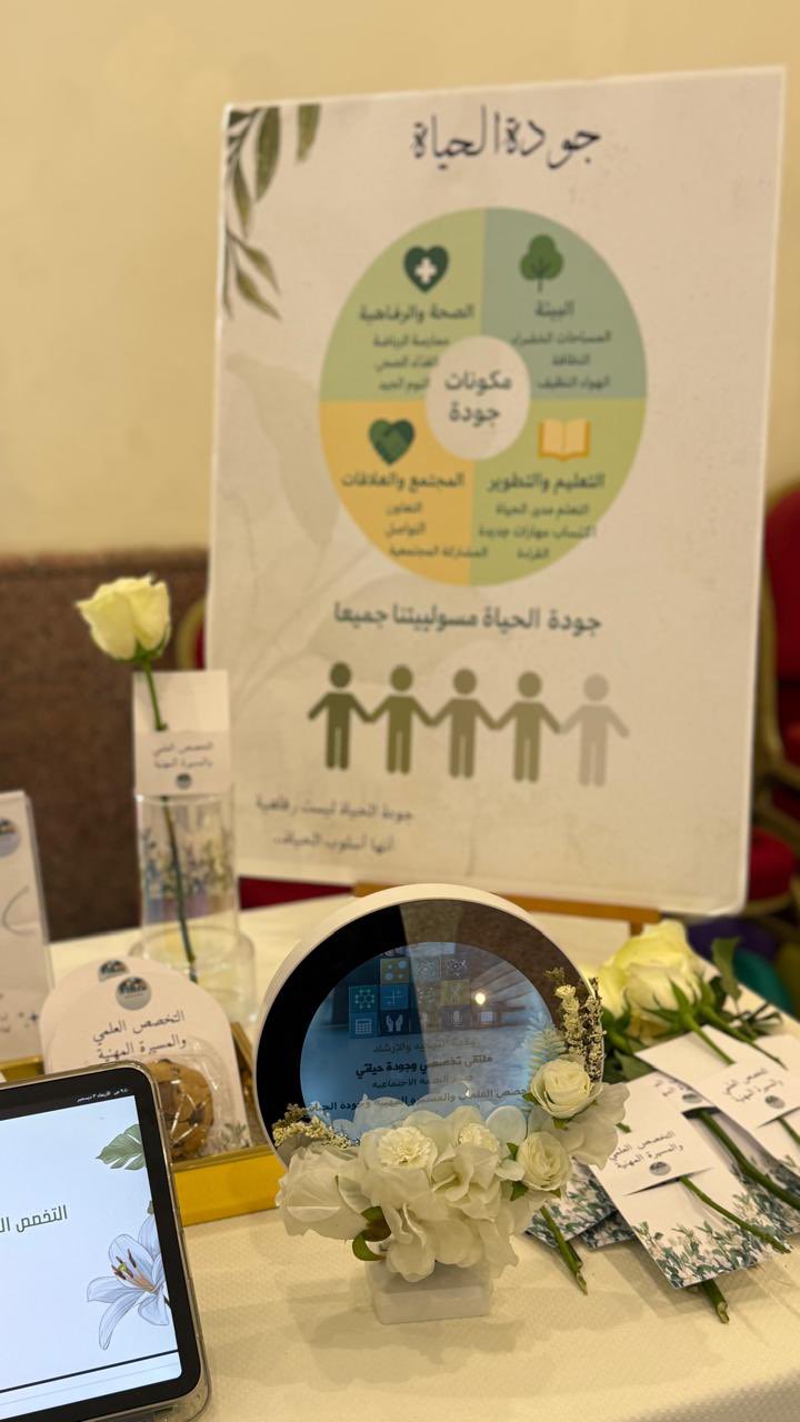 شارك قسم الخدمة الاجتماعية في ملتقى تخصصي جودة حياتي