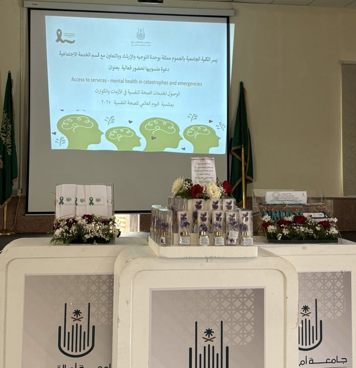 مُشاركة قسم الخدمة الاجتماعية في فعاليات اليوم العالمي للصحة النفسية