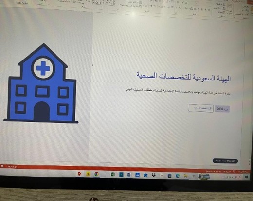 نظّم القسم لقاء متطلبات التسجيل في هيئة التخصصات الصحية