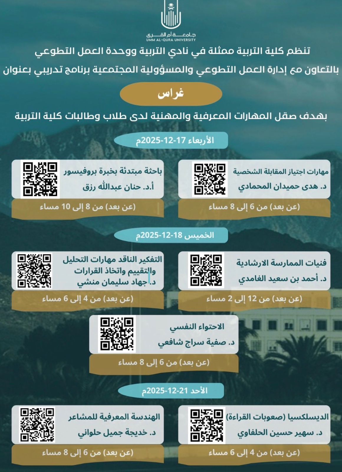 برنامج تدريبي بعنوان ( غراس)