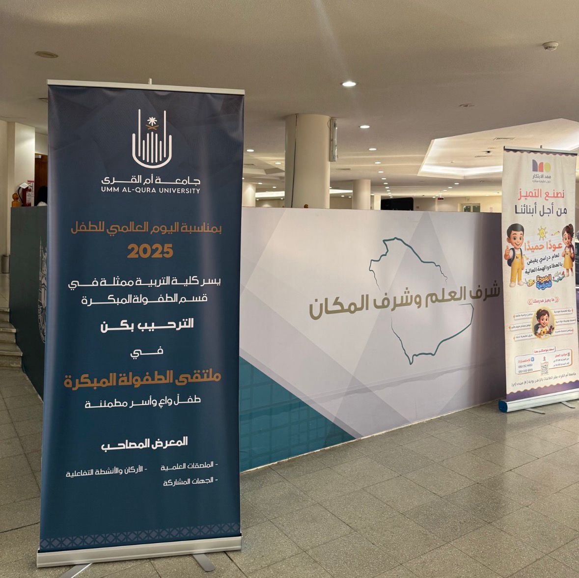 تفعيل اليوم العالمي للطفل