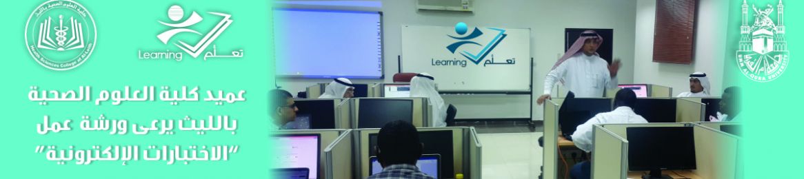 Al-Lith Health Sciences College Organizes E-Tests Workshop