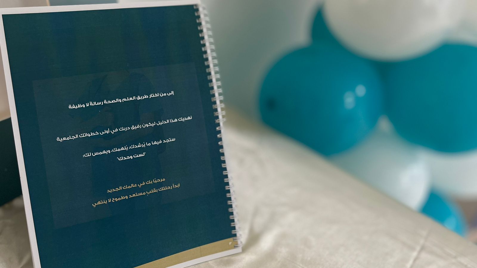 كلية العلوم الصحية بالليث تنظّم ملتقى الطلبة المستجدين للعام الجامعي 1447هـ