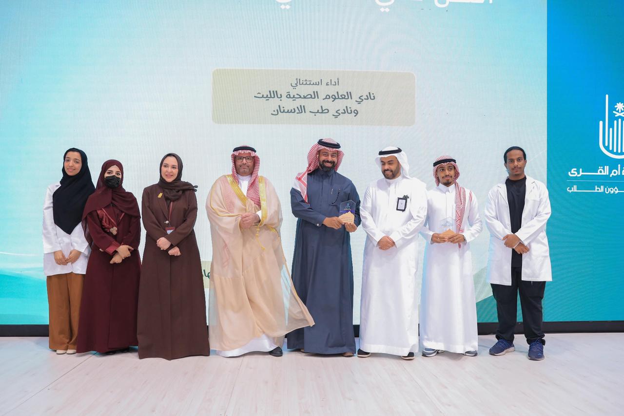 النادي الطلابي بكلية العلوم الصحية بالليث يحصد جائزتي الأثر المجتمعي والموسم الاستثنائي