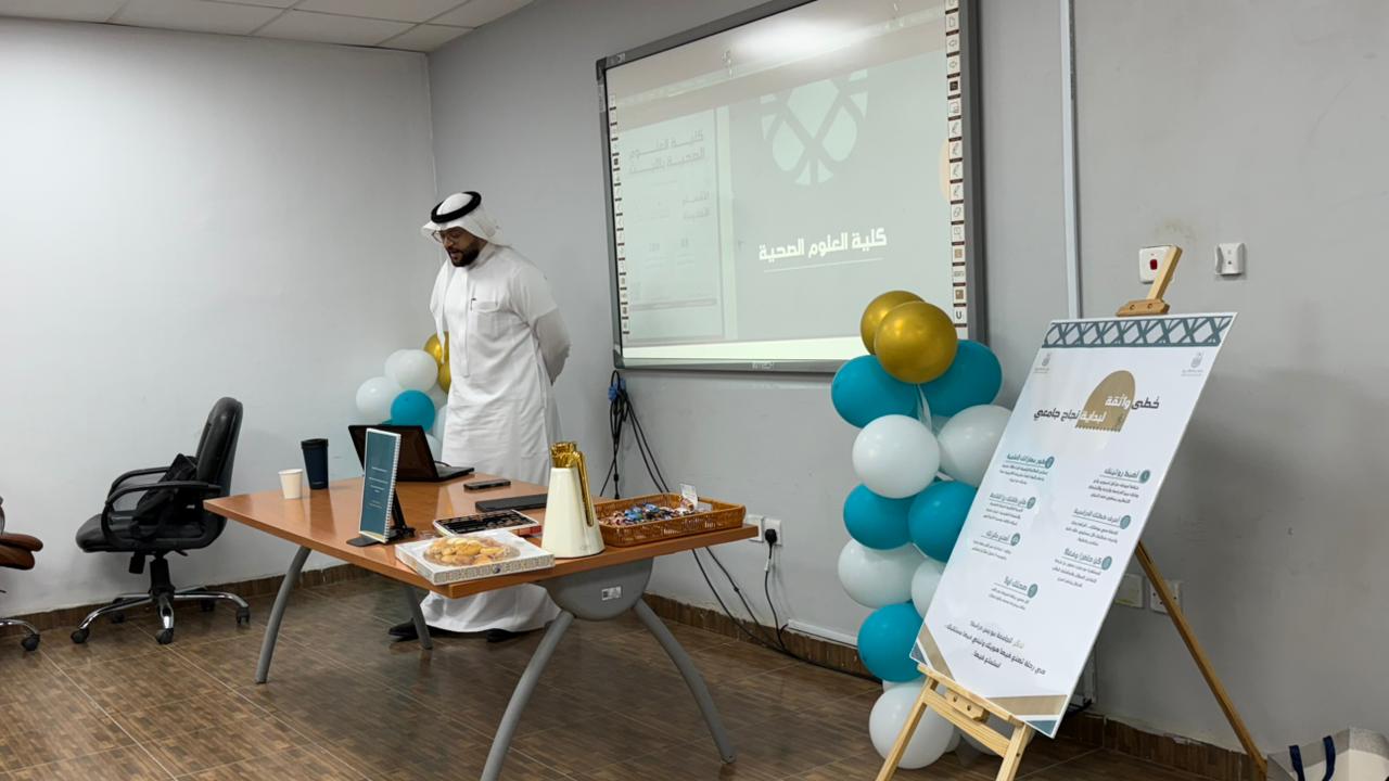 كلية العلوم الصحية بالليث تنظّم ملتقى الطلبة المستجدين للعام الجامعي 1447هـ