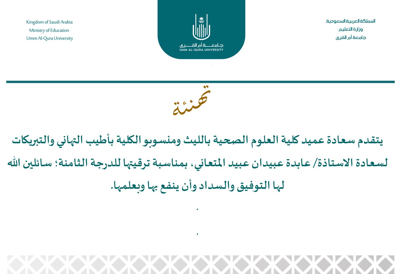 تهنئة2 c8f25a39-cee8-42ce-b901-67f839726079.jpg