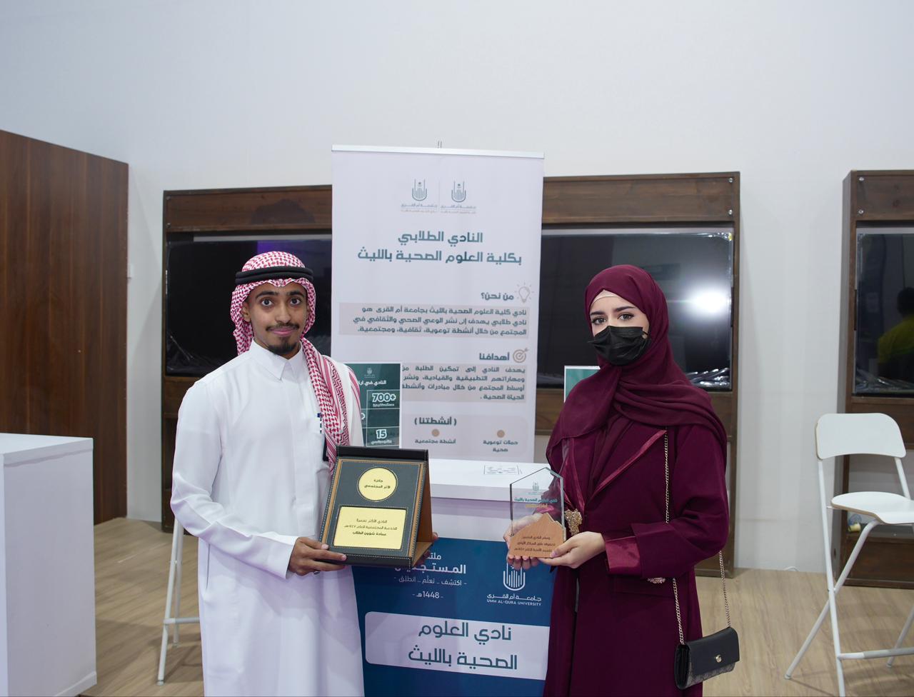 النادي الطلابي بكلية العلوم الصحية بالليث يحصد جائزتي الأثر المجتمعي والموسم الاستثنائي