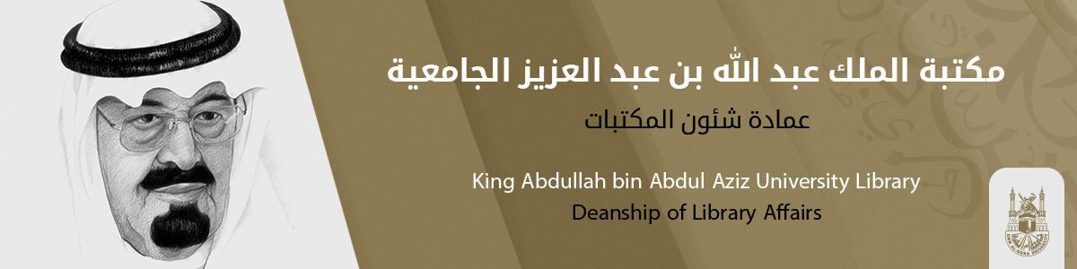 مكتبة الملك عبدالله بن عبدالعزيز الجامعية 