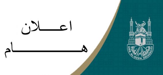 عمادة شؤون المكتبات تعلن عن دورات تدريبية عن بعد