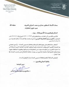 The University Rector thanks the Deanship Library Affairs for the event of the 