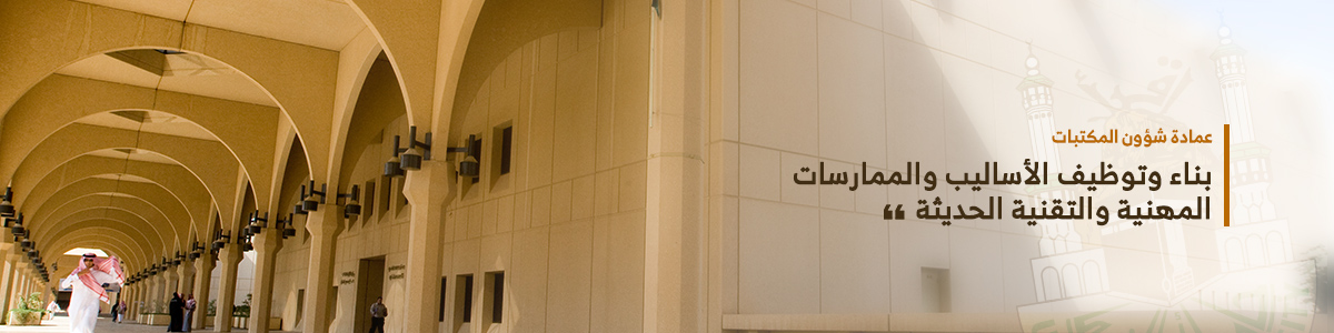 مكتبة الملك عبدالله الجامعية 