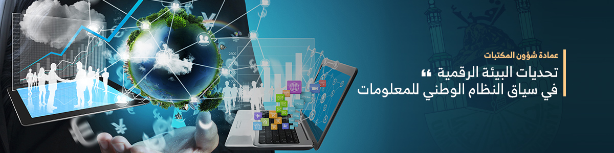 مكتبة الملك عبدالله بن عبدالعزيز الجامعية 