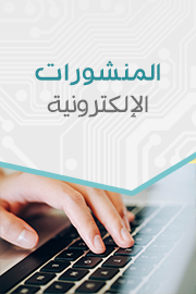 المنشورات الإلكترونية