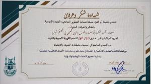 Al-Leith University College Wins First Place at the Level of Umm Al-Qura University and Its Branches