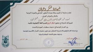 Al-Leith University College Wins First Place at the Level of Umm Al-Qura University and Its Branches