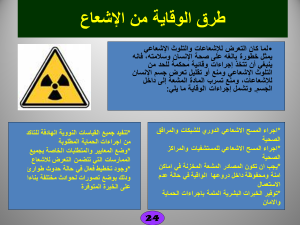 نشاط (القياسات الإشعاعية في السلسلة الغذائية)