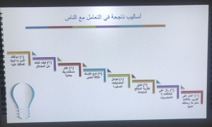 قسم التربية وعلم النفس ينظم دورة &#34;مهارات في إدارة العلاقات الإنسانية&#34;