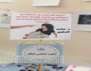 The Social Service Department in Al-Leith (Female Section) Presents the Event for the World Children&#39;s Day