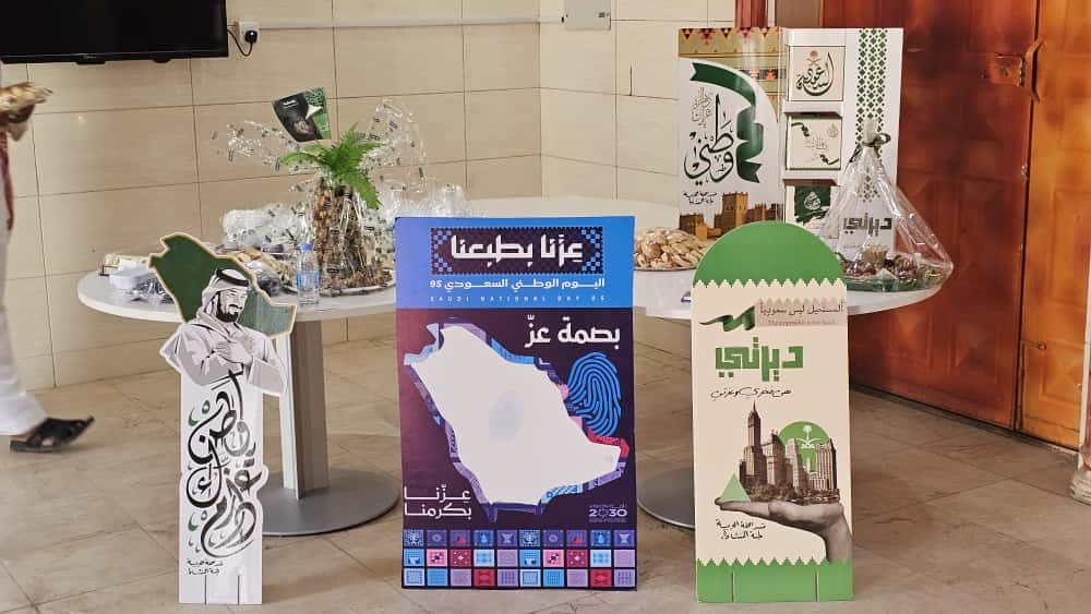 الكلية الجامعية بالليث تحتفل باليوم الوطني الـ٩٥  تحت شعار "عزنا طبعنا"