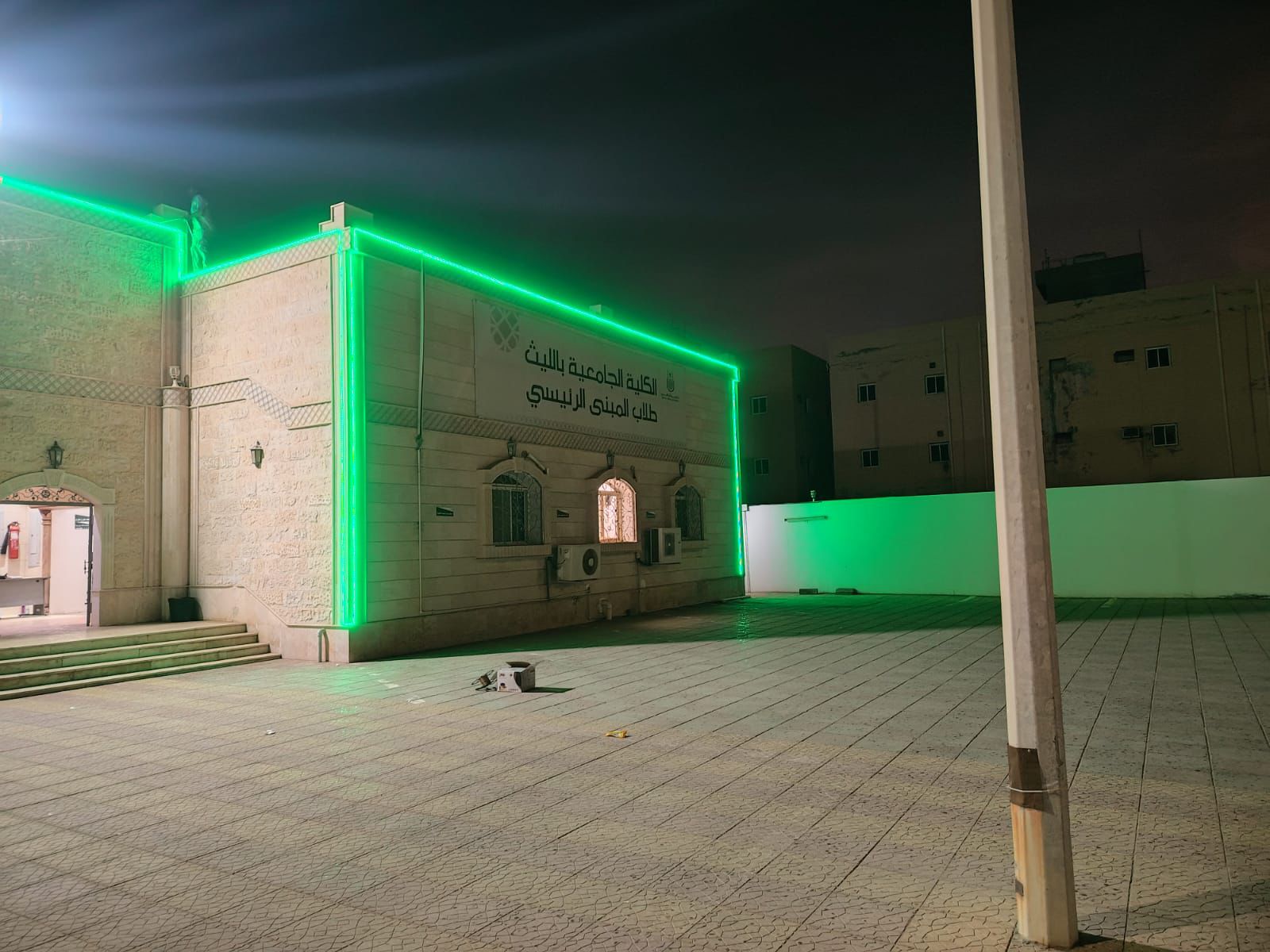 توشحت مباني الكلية الجامعية بالليث بألوان العلم السعودي احتفالاً باليوم الوطني ال(95).