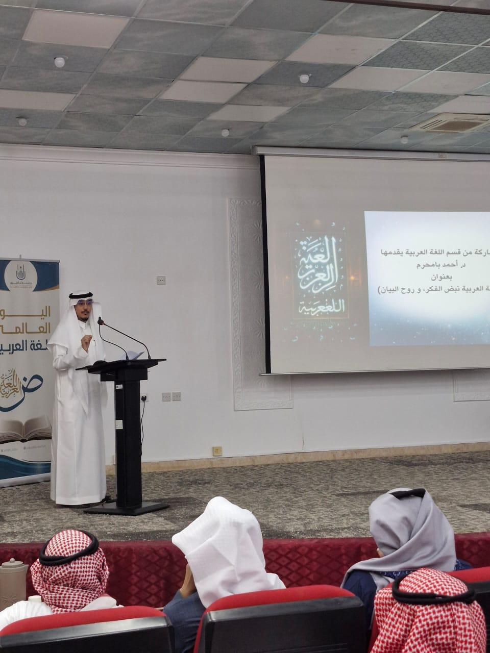 الكلية الجامعية بالليث تحتفل باليوم العالمي للغة العربية 2025م.