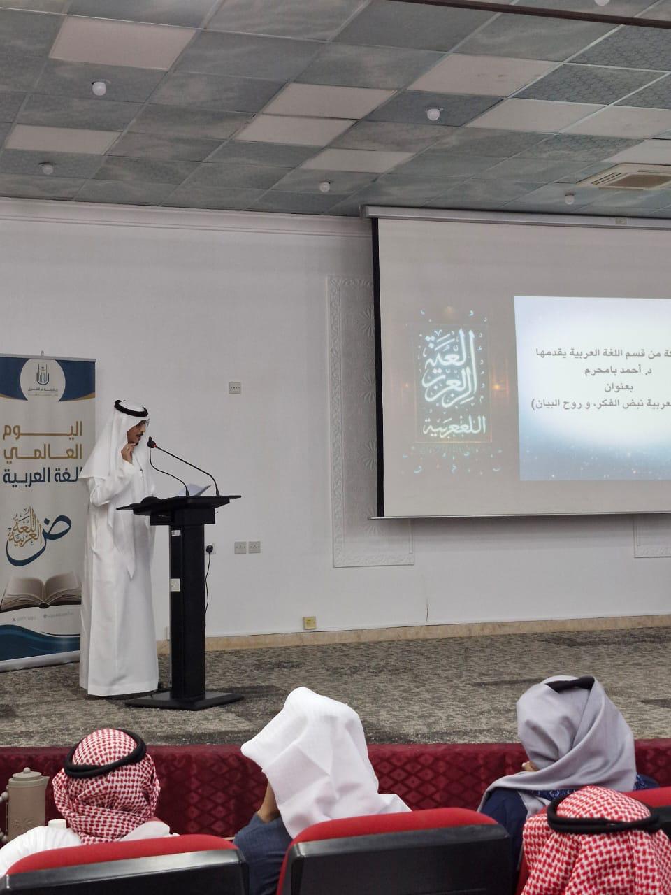 الكلية الجامعية بالليث تحتفل باليوم العالمي للغة العربية 2025م.