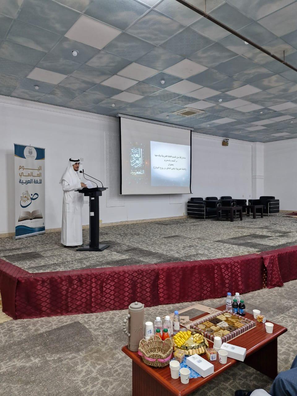 الكلية الجامعية بالليث تحتفل باليوم العالمي للغة العربية 2025م.