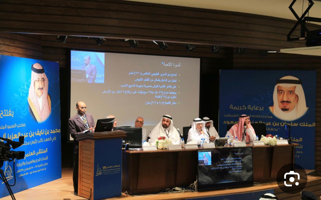 مشاركة أ.د منال بن سميح في ملتقى أبحاث الحج والعمرة 25