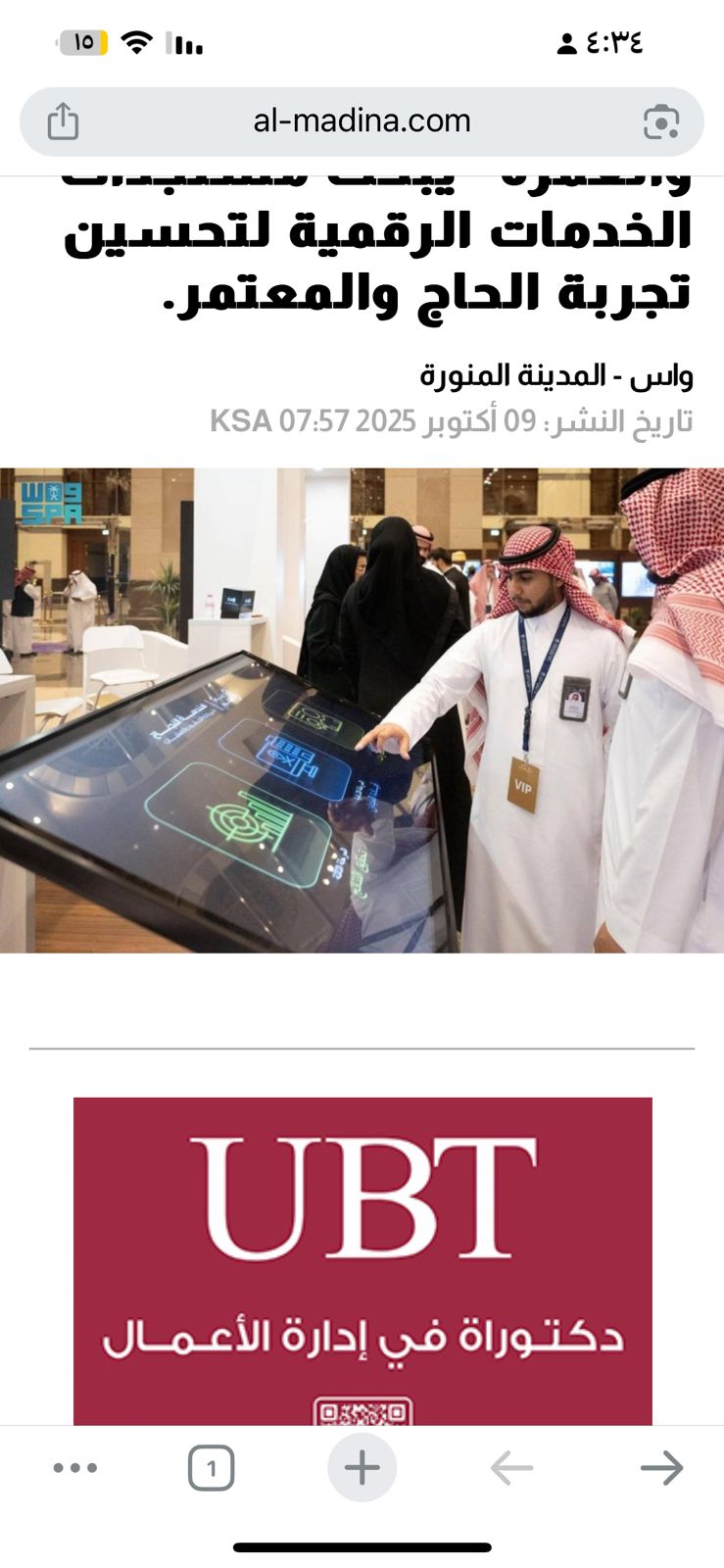مشاركة أ.د منال بن سميح في ملتقى أبحاث الحج والعمرة 25