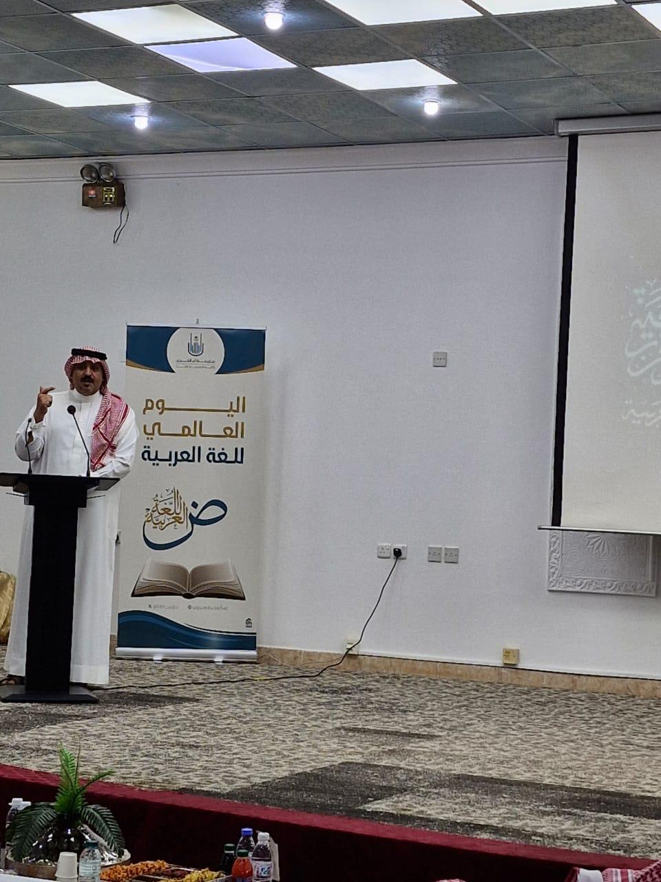 الكلية الجامعية بالليث تحتفل باليوم العالمي للغة العربية 2025م.
