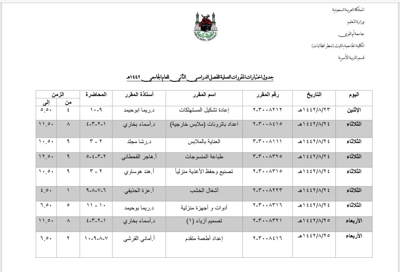 Exam Schedule of the Theoretical Courses for the First Semester of the