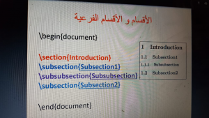 التقرير الختامي لورشة عمل أساسيات برنامج LaTeX