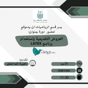 تقرير دورة تدريبية بعنوان: كيفية عمل العروض التقديمية باستخدام برنامج LaTeX