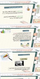 قسم الرياضيات يقيم لقاءً علمياً :Local Conference :Mathematics and Statistics best presentation