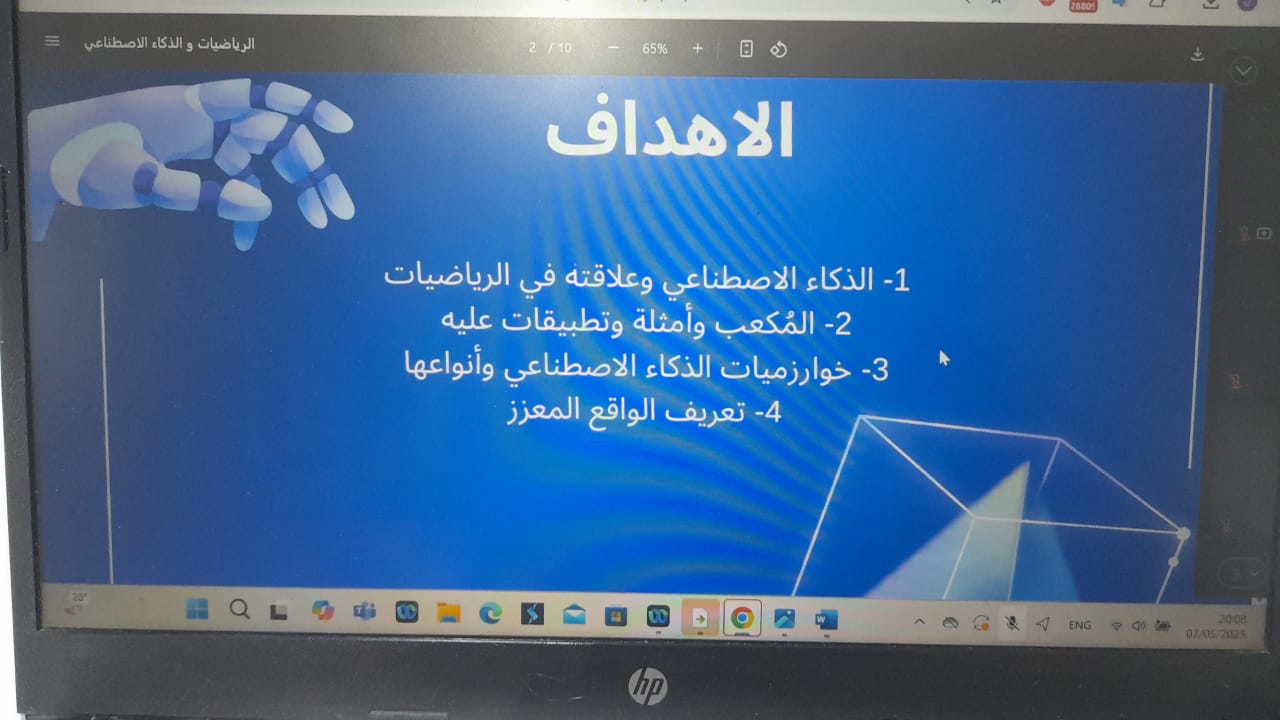 تقرير عن نشاط بعنوان الرياضيات و الذكاء الاصطناعي
