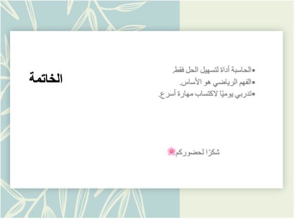 من الأزرار إلى الإبداع: إتقان الحاسبة
