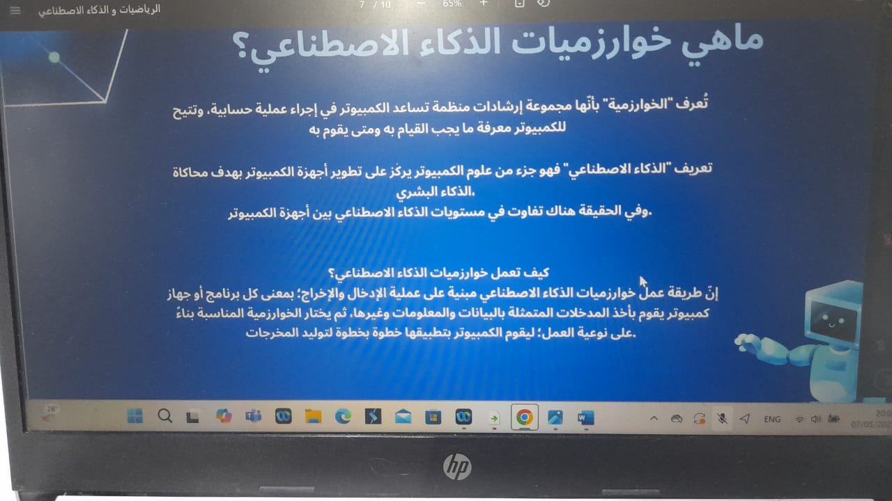 تقرير عن نشاط بعنوان الرياضيات و الذكاء الاصطناعي