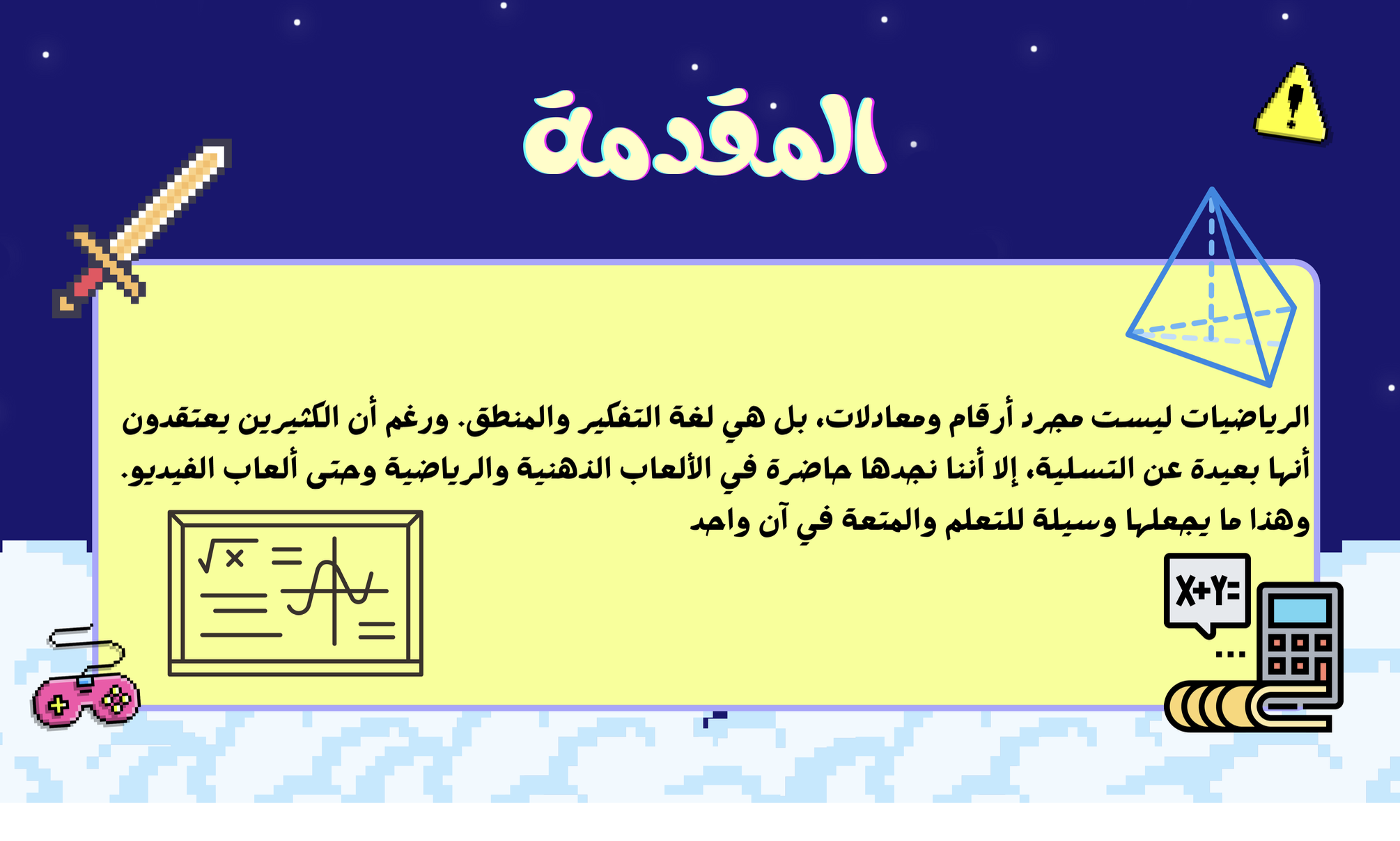 الرياضيات في الألعاب