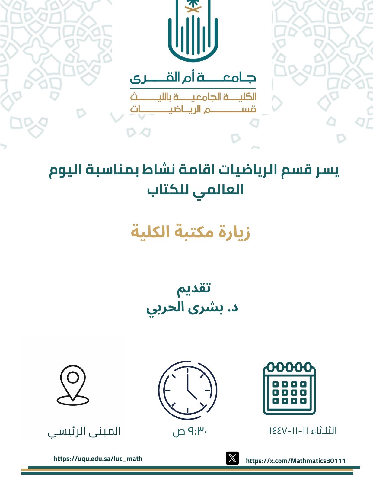 زيارة المكتبة