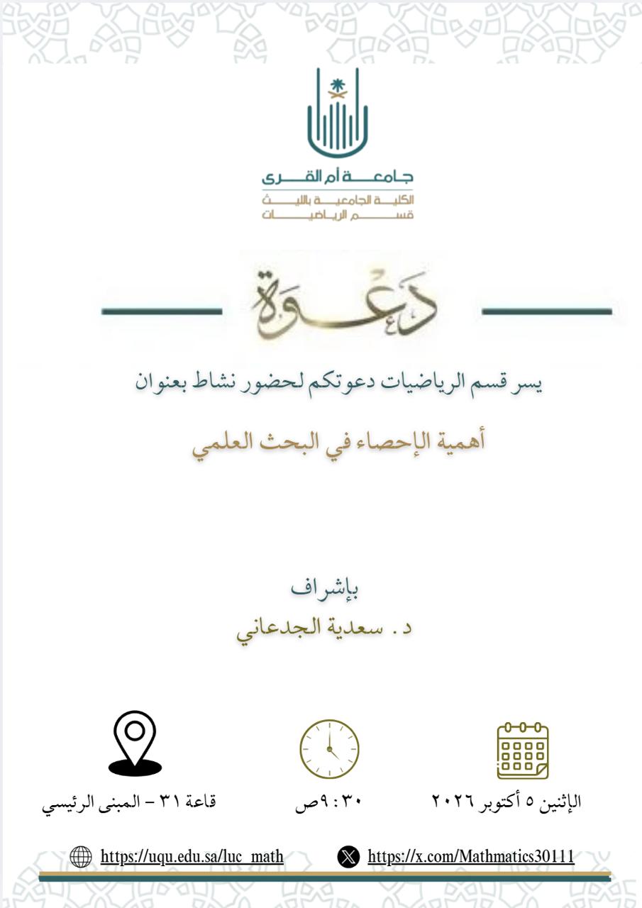 أهمية الإحصاء في البحث العلمي