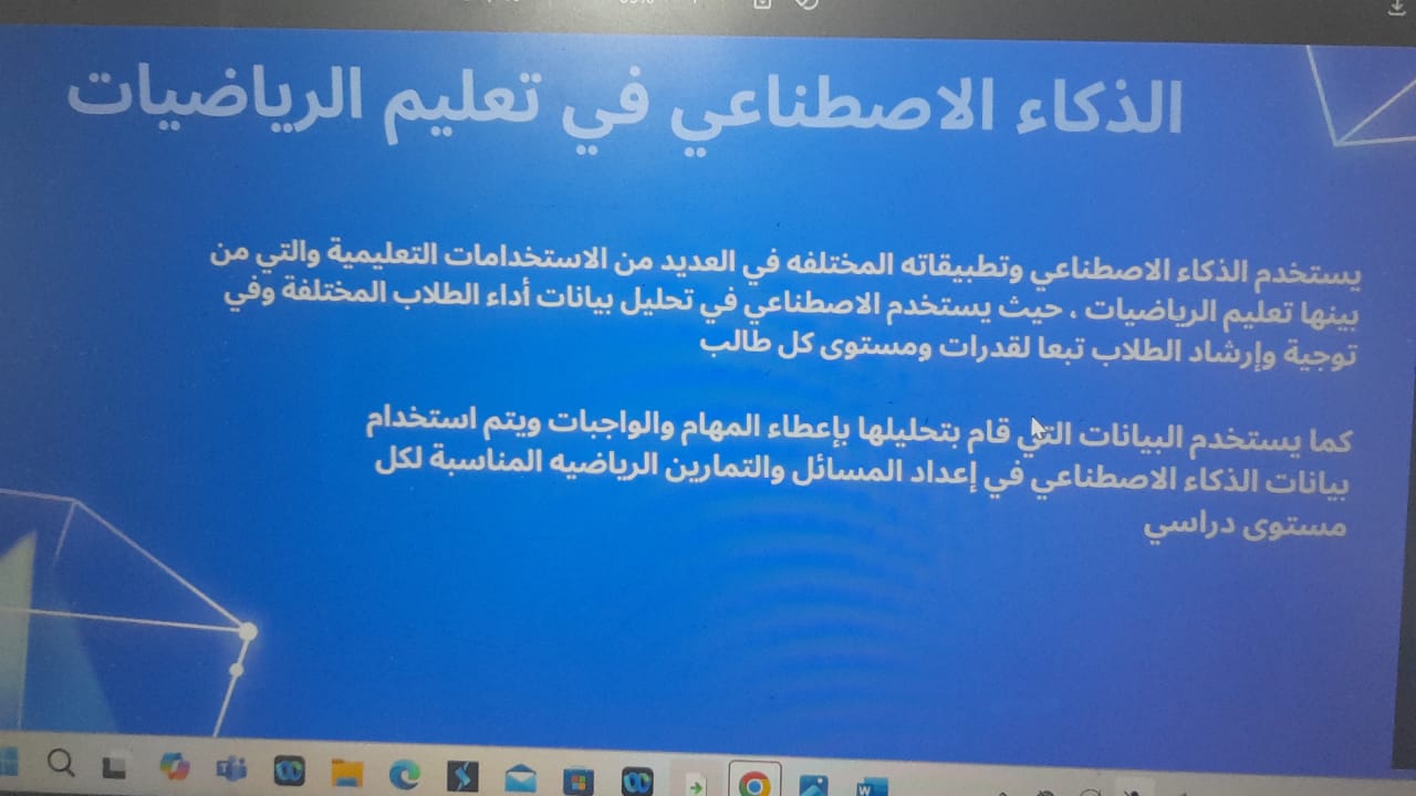 تقرير عن نشاط بعنوان الرياضيات و الذكاء الاصطناعي
