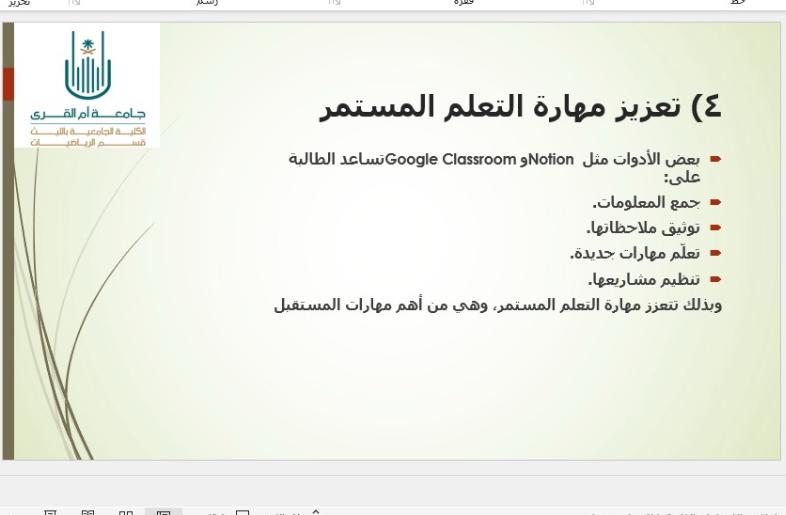 المهارات الشخصية والاستعداد للمستقبل