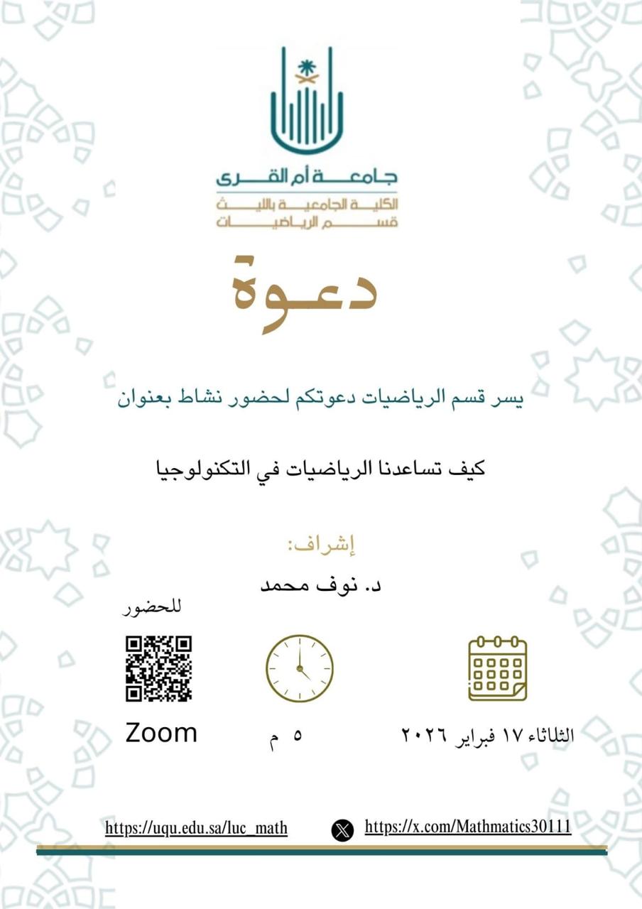 كيف تساعدنا الرياضيات في التكنولوجيا